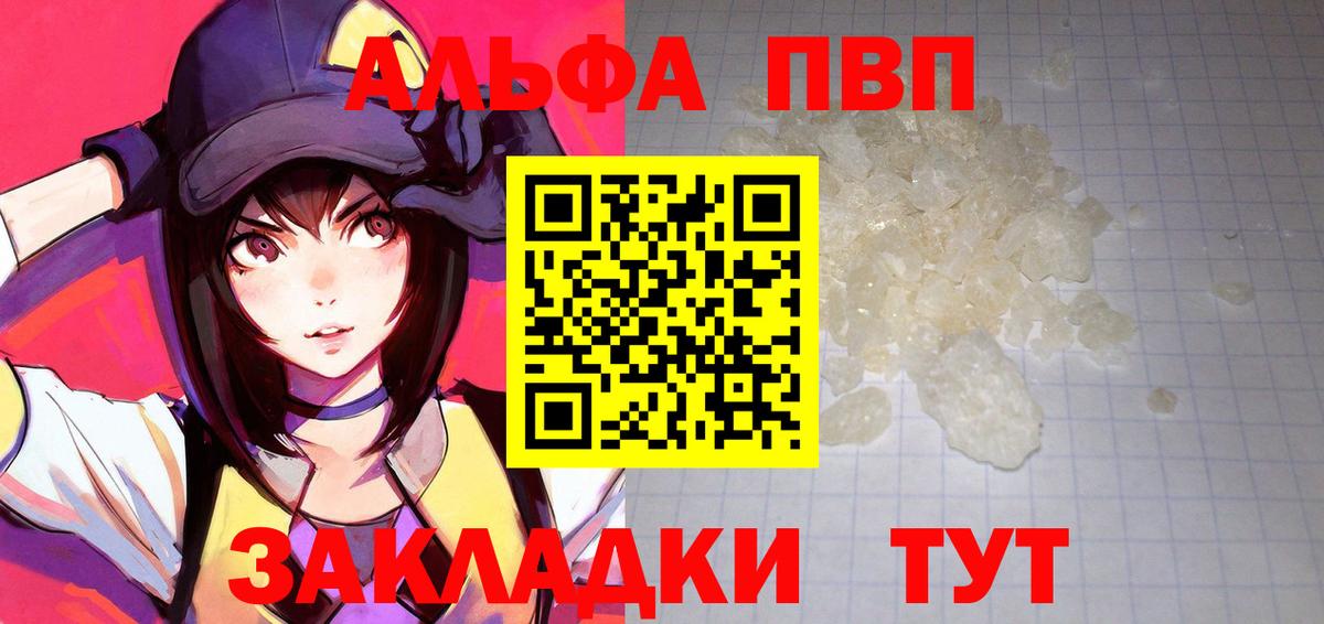 Alpha PVP Crystall  Вход с VPN  Alpha PVP  Alpha PVP Crystall  A PVP крисы CK  Новокубанск 