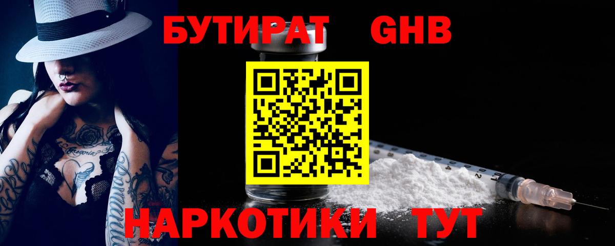 БУТИРАТ жидкий экстази  Вход с VPN  Новокубанск 