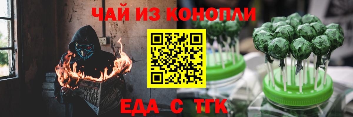 Cannafood марихуана  Вход с VPN  Новокубанск 