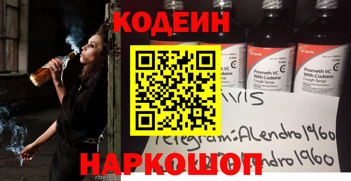 Новокубанск  Кодеин Purple Drank  где найти   Вход с VPN  Кодеиновый сироп Lean напиток Lean (лин) 