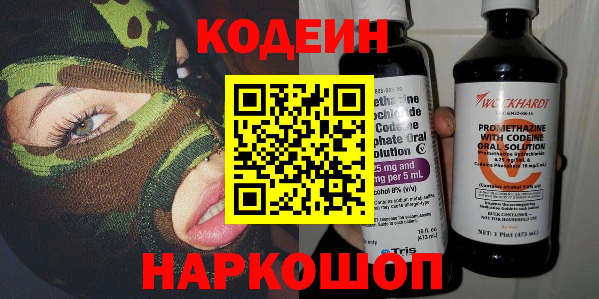 Codein Purple Drank Новокубанск