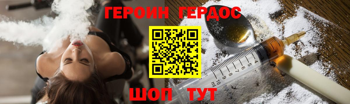 Героин хмурый Новокубанск
