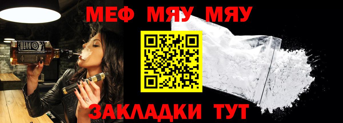 Мефедрон кристаллы Новокубанск