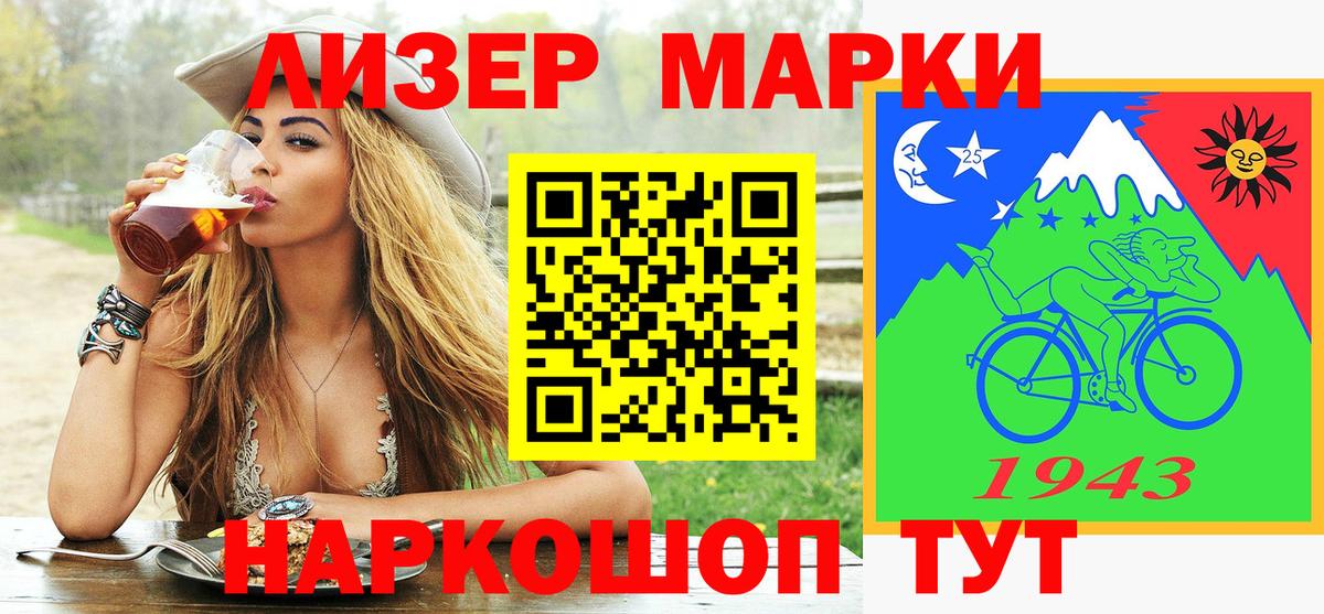 Марки N-bome 1500мкг Новокубанск