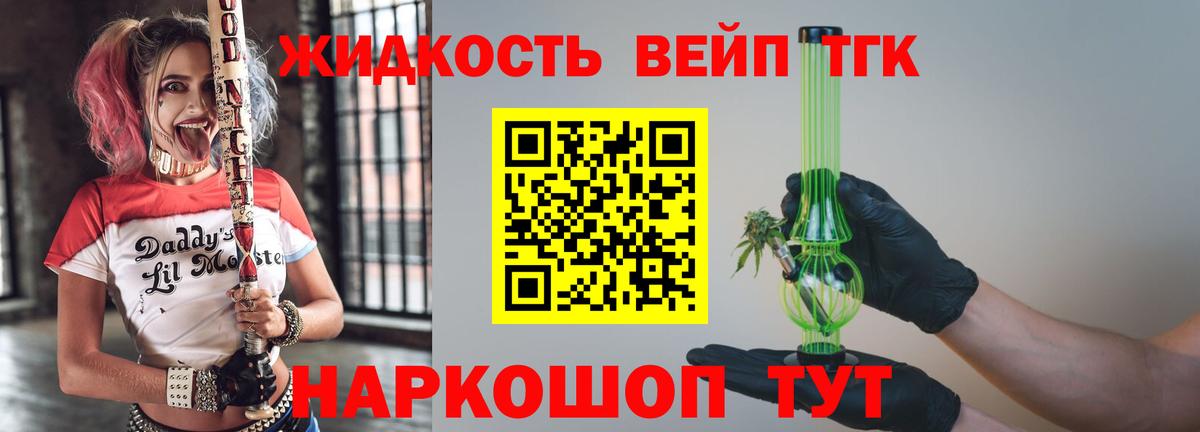 Дистиллят ТГК вейп с тгк Новокубанск